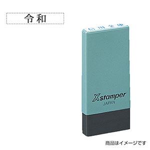 シャチハタ 元号訂正用 元号スタンプ 4×21mm