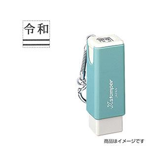 シャチハタ 元号訂正用 訂正用二重線付き元号スタンプ（二重線：下部） 9×9mm