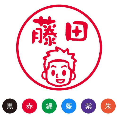 スマイルスタンプ かわいいネーム9 笑顔の男性【男性 05】No.014