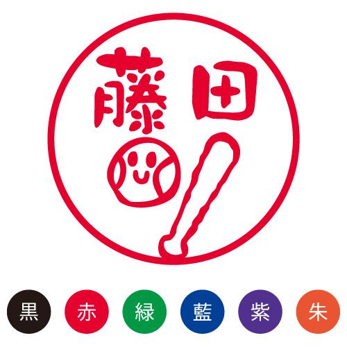 スマイルスタンプ かわいいネーム9 おけいこ【野球】No.037