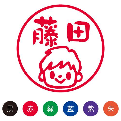 スマイルスタンプ かわいいネーム9 笑顔の子供【男の子 03】No.046