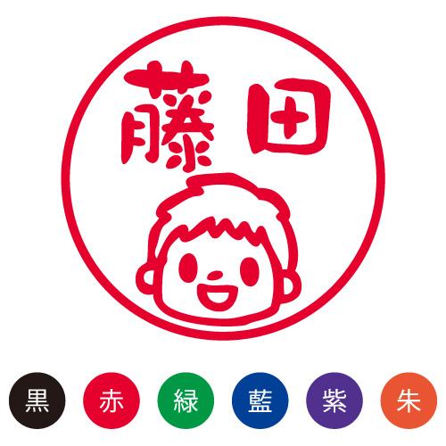 スマイルスタンプ かわいいネーム9 笑顔の子供【男の子 04】No.047