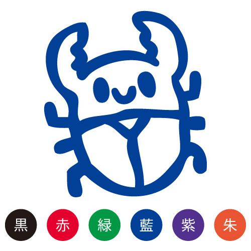 スマイルスタンプ かわいいネーム9 むし【くわがた】No.065 (イラストのみ)