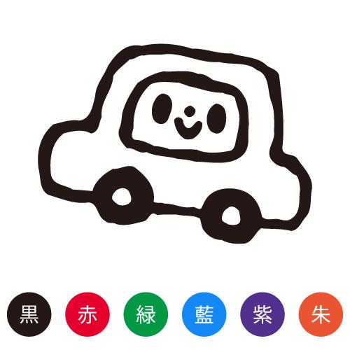 スマイルスタンプ かわいいネーム9 のりもの【くるま】No.070 (イラストのみ)