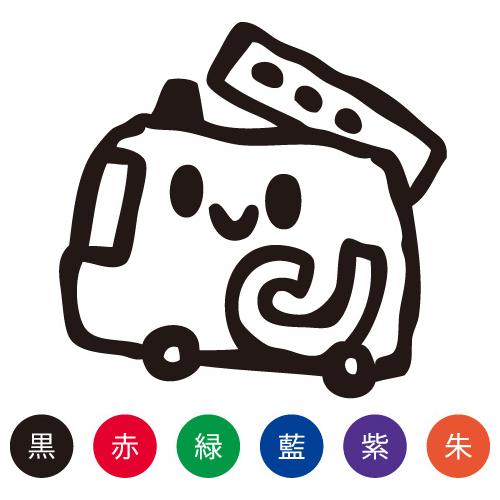 スマイルスタンプ かわいいネーム9 のりもの【しょうぼうしゃ】No.076 （イラストのみ）