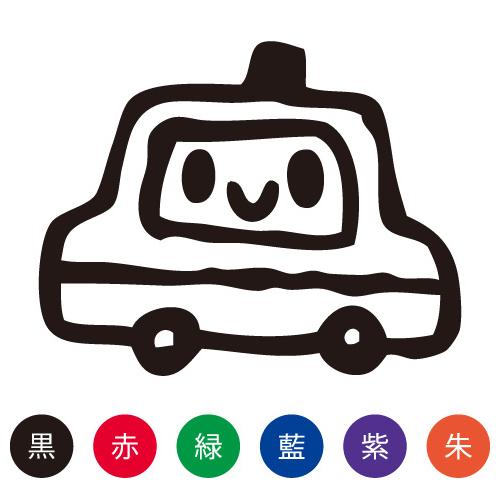 スマイルスタンプ かわいいネーム9 のりもの【パトカー】No.077 (イラストのみ)