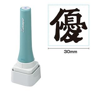 シャチハタ 等級表示印30号 ＜優＞黒 （染料系）