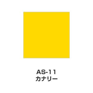 ツキネコ/アートニック Sサイズ/ AS-11/カナリー