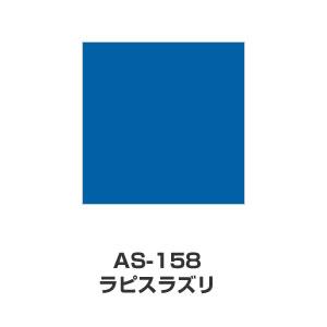 ツキネコ/アートニック Sサイズ/ AS-158/ラピスラズリ