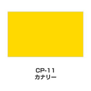 ツキネコ/カラーパレット 単色/ CP-11/カナリー