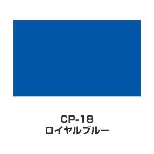 ツキネコ/カラーパレット 単色/ CP-18/ロイヤルブルー