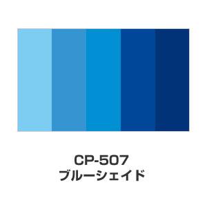 ツキネコ/カラーパレット 5色コンビ/CP-507/ブルーシェイド
