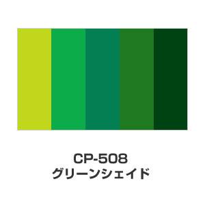 ツキネコ/カラーパレット 5色コンビ/CP-508/グリーンシェイド
