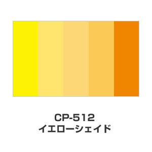 ツキネコ/カラーパレット 5色コンビ/CP-512/イエローシェイド