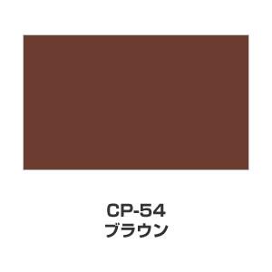 ツキネコ/カラーパレット 単色/ CP-54/ブラウン