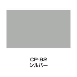 ツキネコ/カラーパレット 単色/ CP-92/シルバー