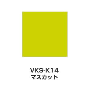 ツキネコ/こまけいこセレクション バーサクラフトSサイズ/VKS-K14/マスカット