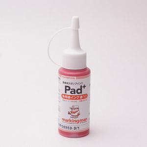 多用途インク 赤V2