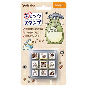ビバリー となりのトトロ チェックスタンプ （9個セット） CK9-053