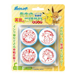 ビバリー ポケットモンスター 先生の英語のごほうびスタンプ （赤インク） SE4-047