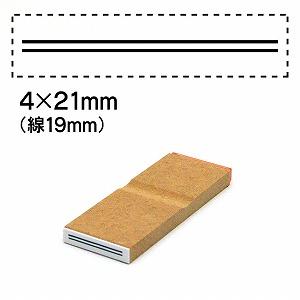 消し棒訂正スタンプ4x21二重線は19mm No.1
