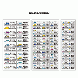 お名前シール『ママラベル☆』 ラバータイプ No.405 【新幹線MIX】