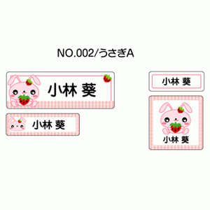 お名前シール『ママラベル☆』 アイロンタイプ No.002 【うさぎA】