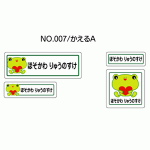 お名前シール『ママラベル☆』 アイロンタイプ No.007 【かえるA】