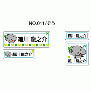 お名前シール『ママラベル☆』 アイロンタイプ No.011 【ぞう】