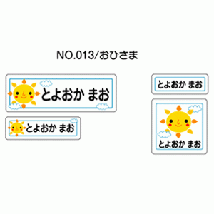お名前シール『ママラベル☆』 アイロンタイプ No.013 【おひさま】