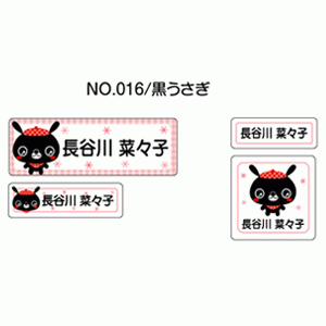 お名前シール『ママラベル☆』 アイロンタイプ No.016 【黒うさぎ】