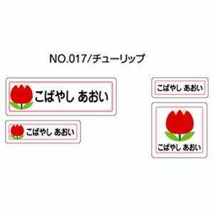 お名前シール『ママラベル☆』 アイロンタイプ No.017 【チューリップ】