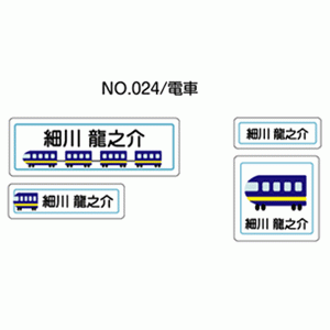 お名前シール『ママラベル☆』 アイロンタイプ No.024 【電車】
