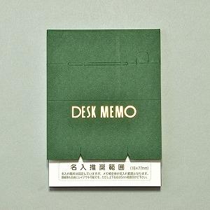 デスクメモ帳 グリーン 150P 100冊 【定型入稿】