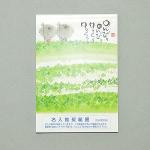 ハンディメモ のんびり 30P 100冊 【定型入稿】