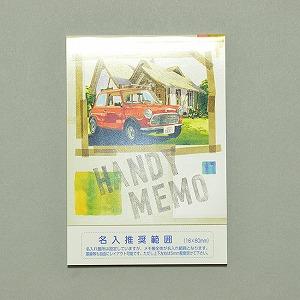 ハンディメモ アンティークカー 30P 100冊 【定型入稿】