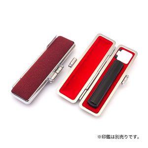 印鑑ケース 帆布ケース ボルドー 10.5-12.0ｍｍ