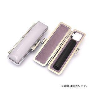 印鑑ケース Studyケース ラベンダー 10.5-12.0ｍｍ