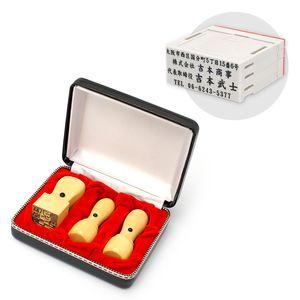 会社設立 実印・銀行印・角印 天丸+組合せ住所印セット 薩摩本柘 3本（角21mm）【整理ケース＆アドレス印4段付】