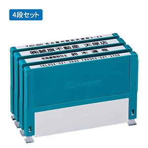 4段 4サイズ（1段ずつ選択）  