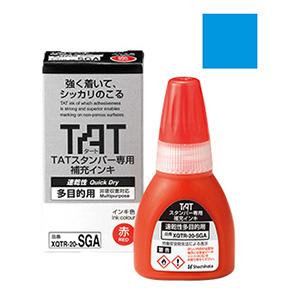 シャチハタ タートスタンパー専用補充インキ速乾性多目的用 （藍色）20ml