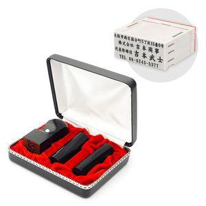 会社設立 実印・銀行印・角印 寸胴+組合せ住所印セット 政宗 3本(角21mm)【整理ケース&アドレス印4段付】