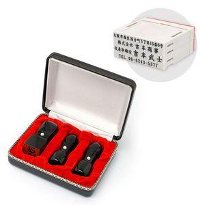 会社設立 実印・銀行印・角印 天丸+組合せ住所印セット 玄武 3本(角21mm)【整理ケース&アドレス印4段付】