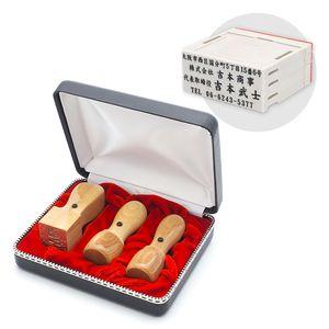 会社設立 実印・銀行印・角印 天丸+組合せ住所印セット 楓 3本(角21mm)【整理ケース&アドレス印4段付】