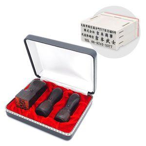 会社設立 実印・銀行印・角印 天丸+組合せ住所印セット 黒檀 3本(角24mm)【整理ケース&アドレス印4段付】