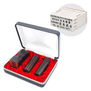 会社設立 実印・銀行印・角印 寸胴+組合せ住所印セット 黒檀 3本(角21mm)【整理ケース&アドレス印4段付】