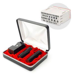 会社設立 実印・銀行印・角印 寸胴+組合せ住所印セット 【黒水牛】/角印【政宗】 3本(角21mm)【整理ケース&アドレス印4段付】