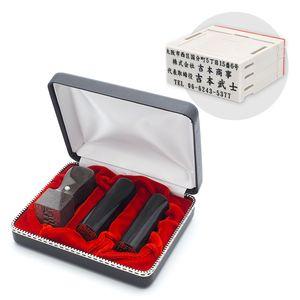 会社設立 実印・銀行印・角印 寸胴+組合せ住所印セット 楓BLACK 3本(角24mm)【整理ケース&アドレス印4段付】