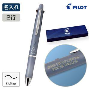 【名入れ】パイロット ドクターグリップ 4+1 名入れ二行 アジサイブルー / 0.5mm