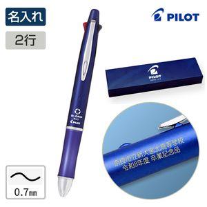【名入れ】パイロット ドクターグリップ 4+1 名入れ二行 ネイビー / 0.7mm